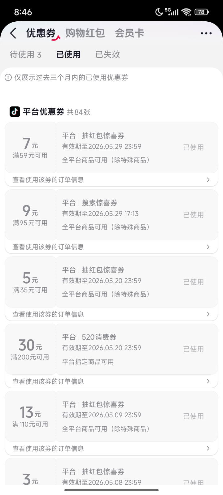 优惠券